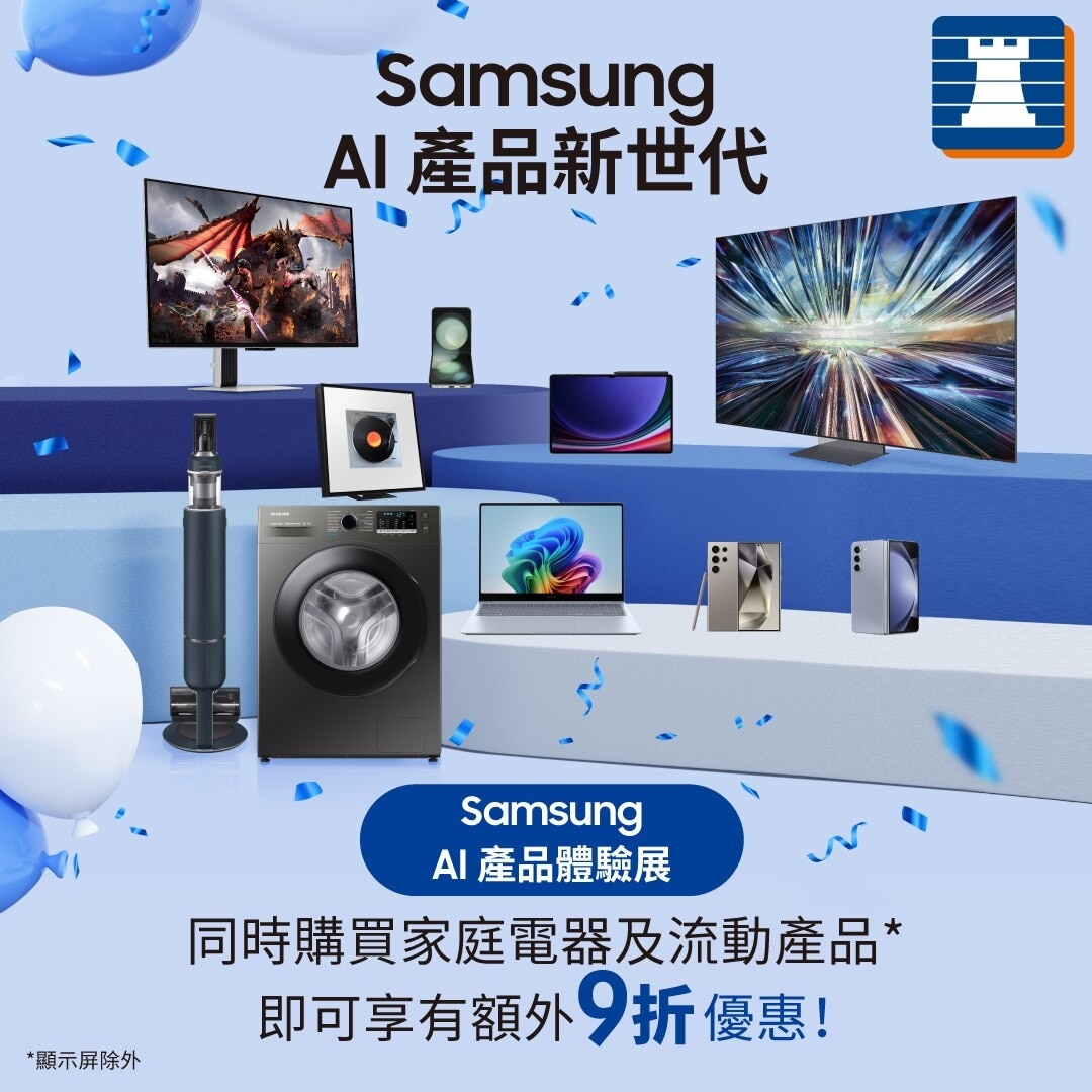 【立即登記參加「Samsung AI體驗活動」！】