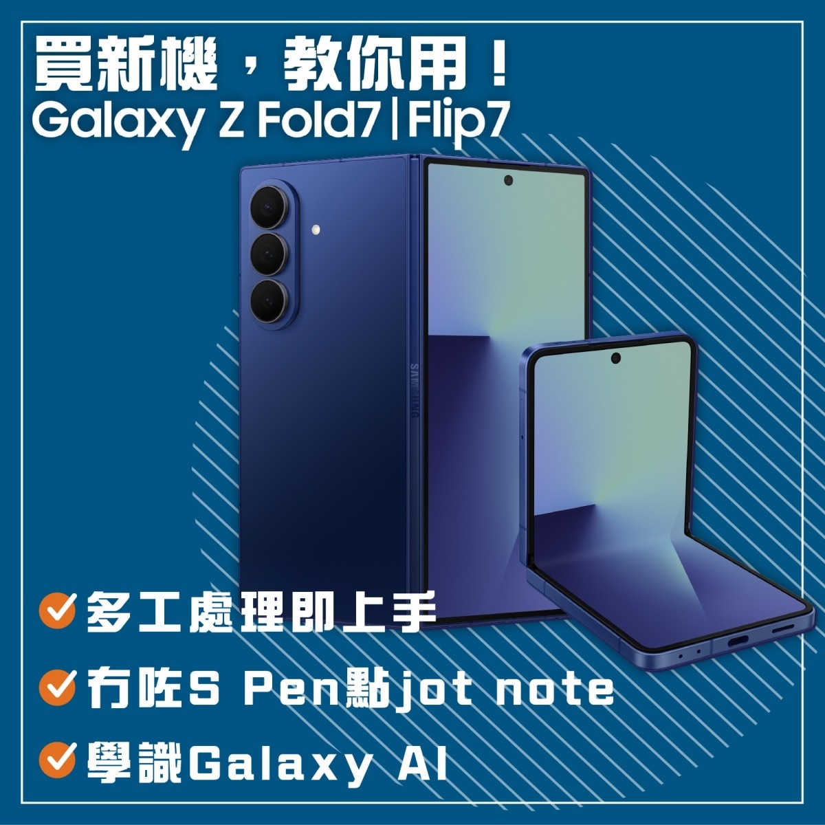 【1对1指导】Samsung Galaxy Z Flip7 与 Z Fold7 引领智能生活