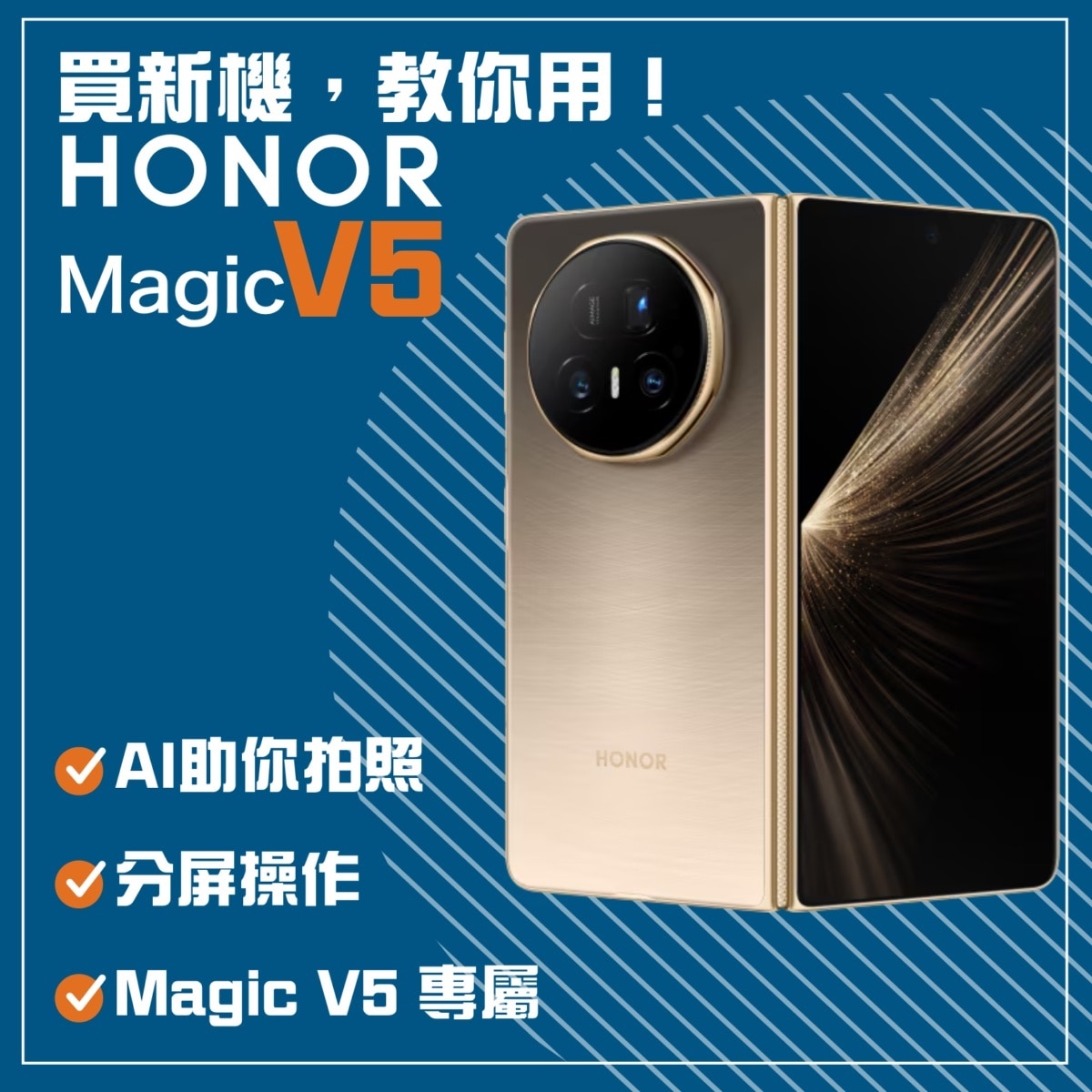 【1对1指导】HONOR Magic V5 最新旗舰折叠屏手机
