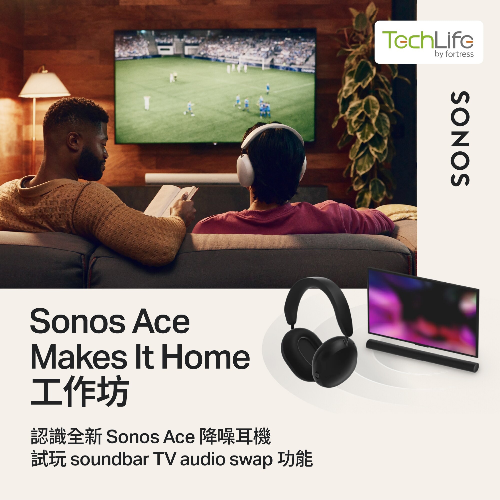 TechLife x SONOS 音響體驗工作坊