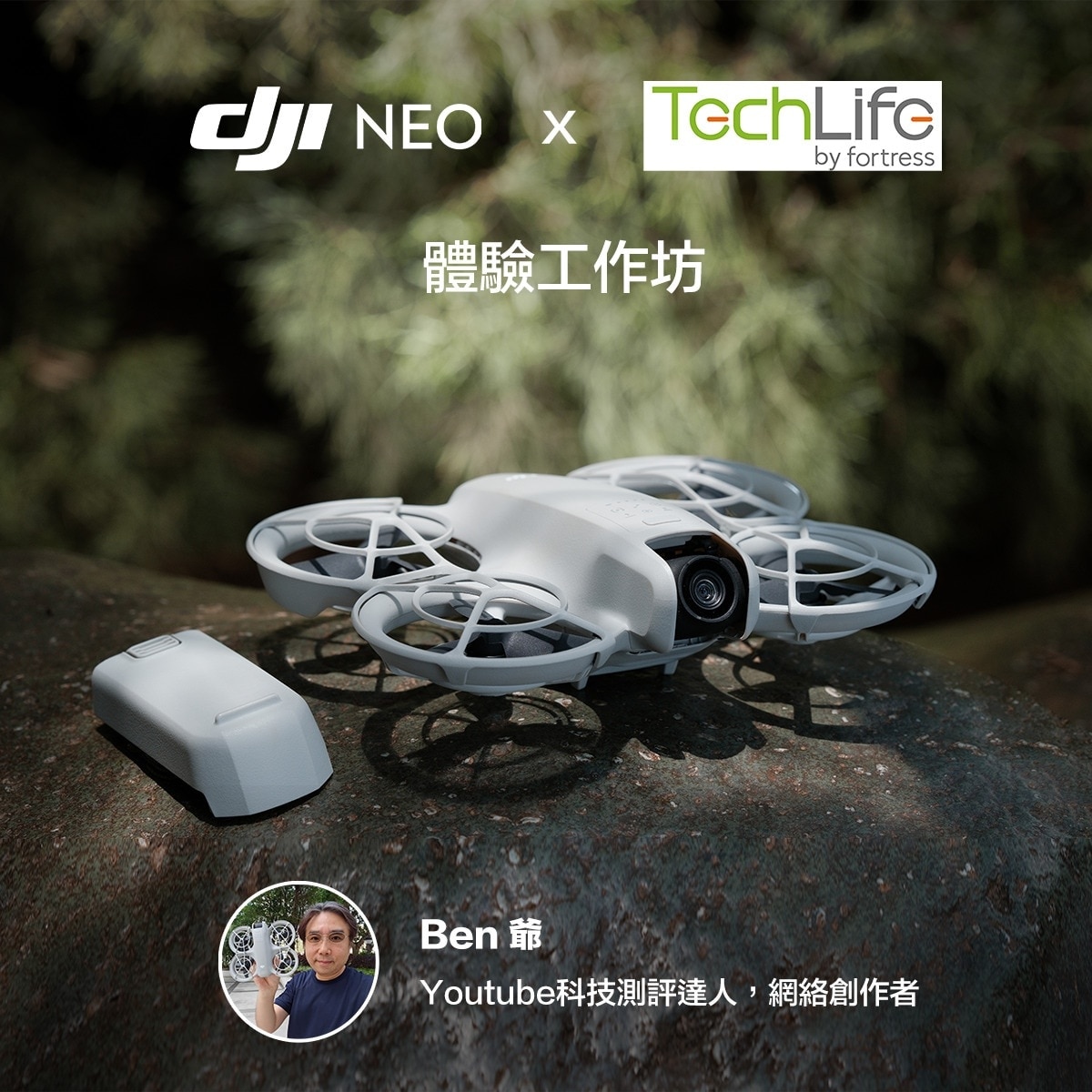 TechLife x DJI Neo 体验工作坊