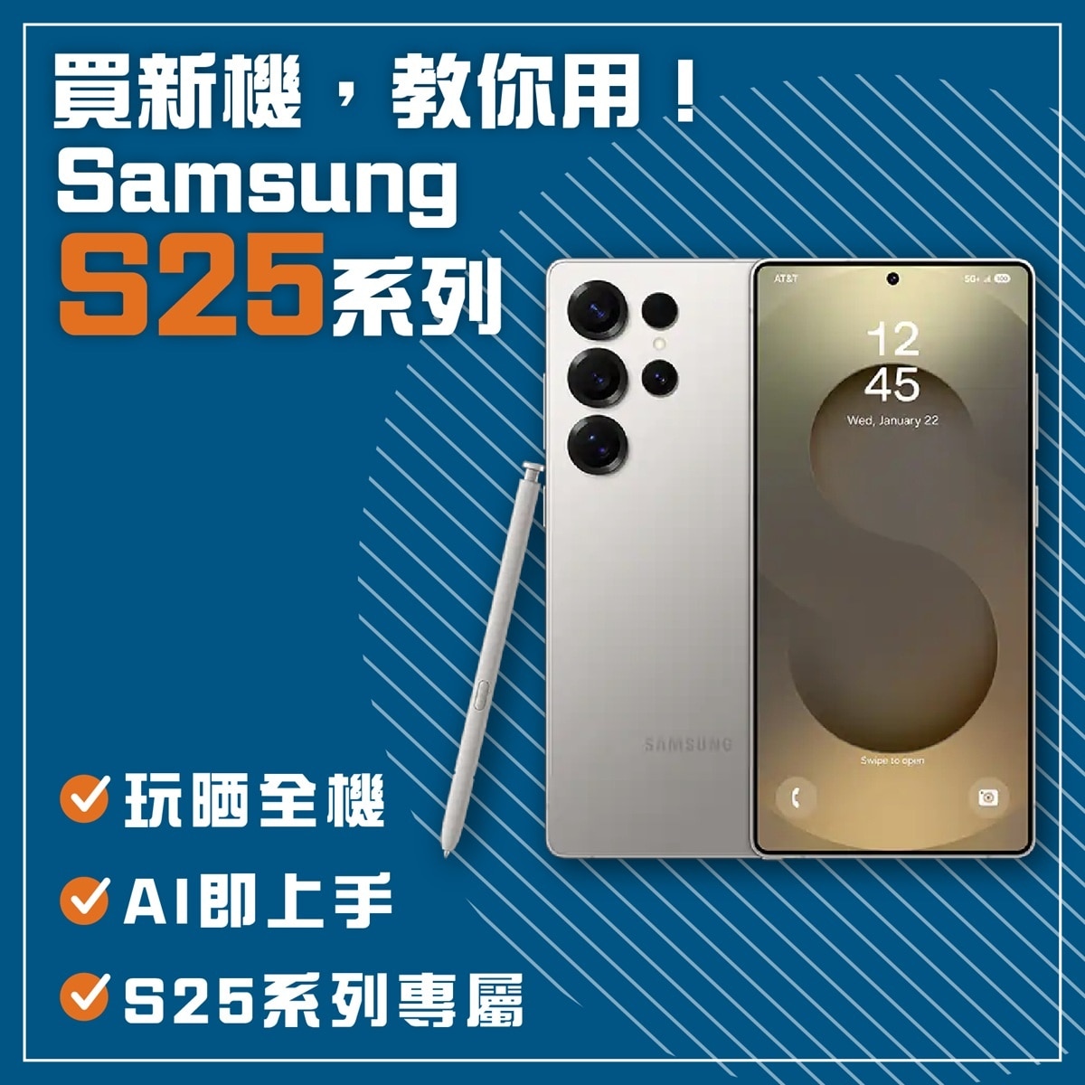 【1對1指導】2025「 Galaxy AI 機皇 」 Samsung Galaxy S25系列