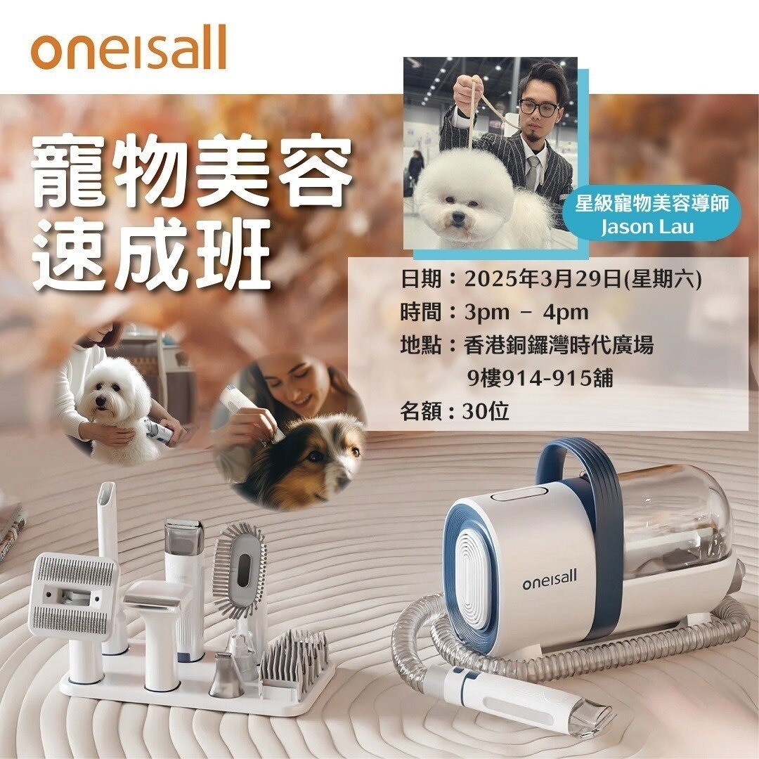 【立即登记参加Fortress x Oneisall宠物美容速成班！】