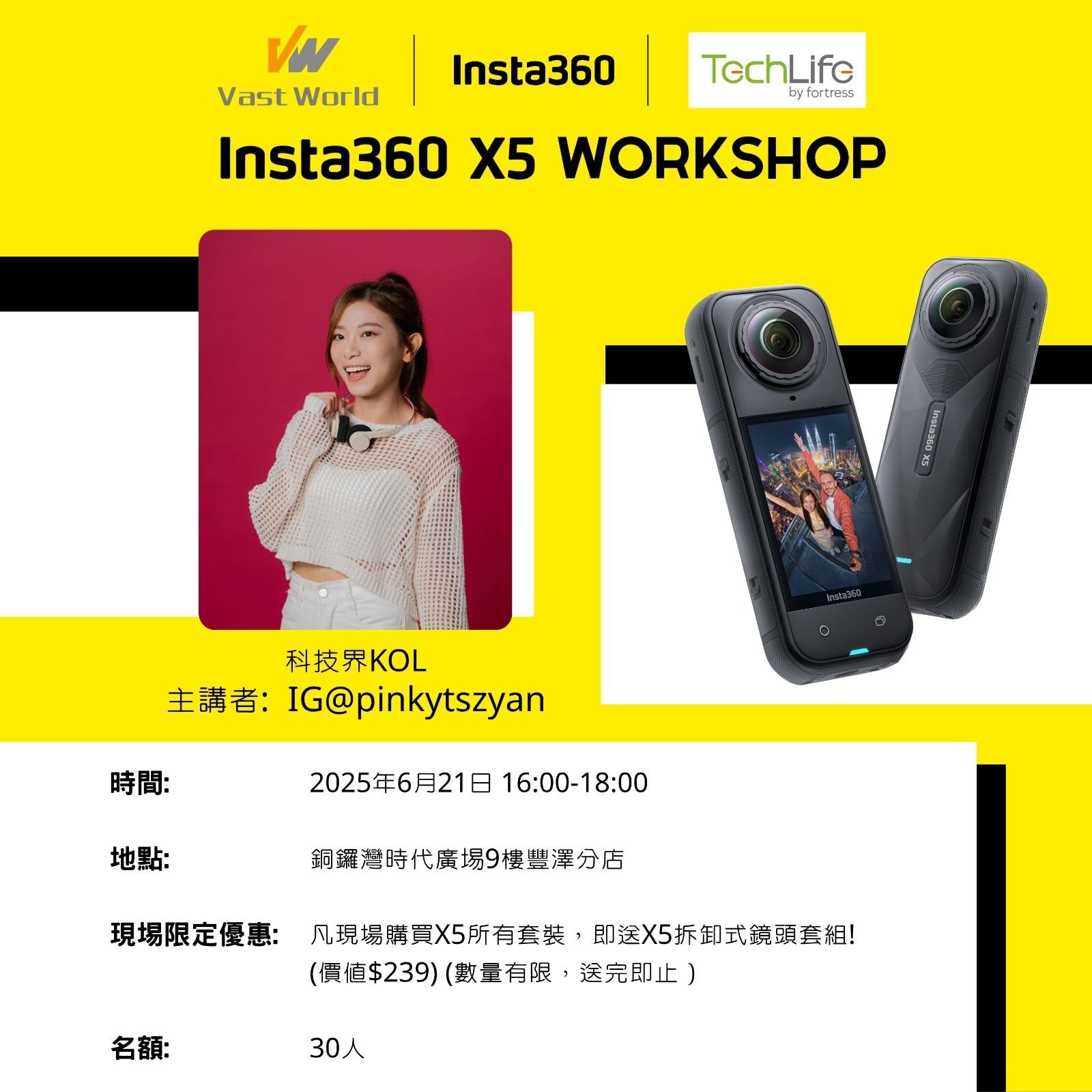 TechLife x Insta360拍摄体验工作坊