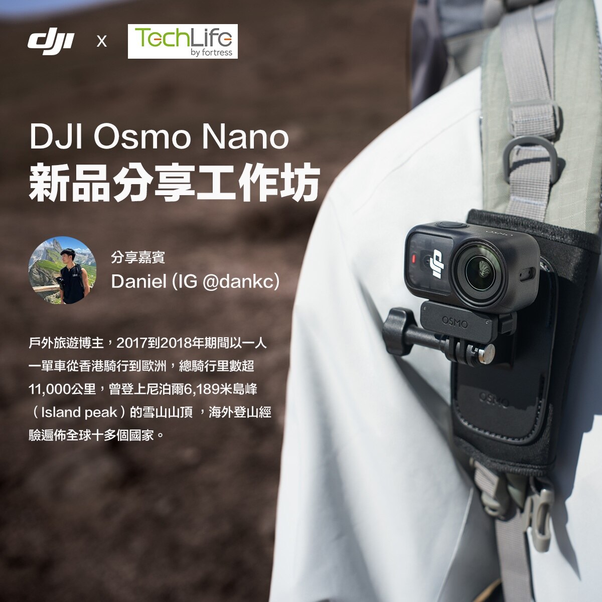 TechLife x DJI Nano 体验工作坊