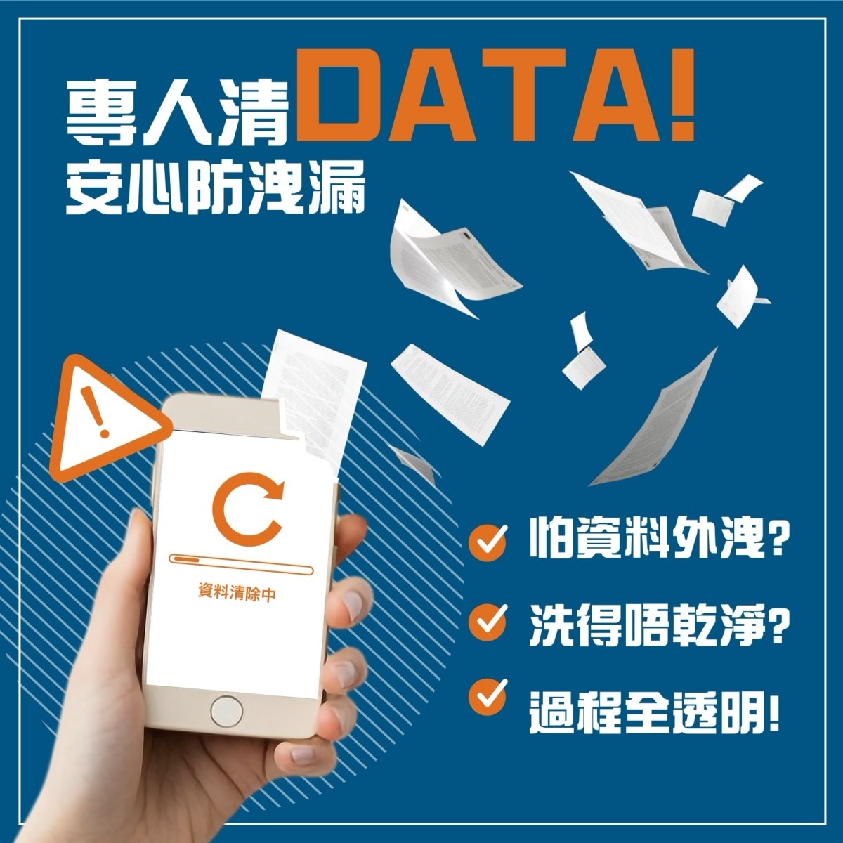 新 TRADE 勢 - 數據清淨師