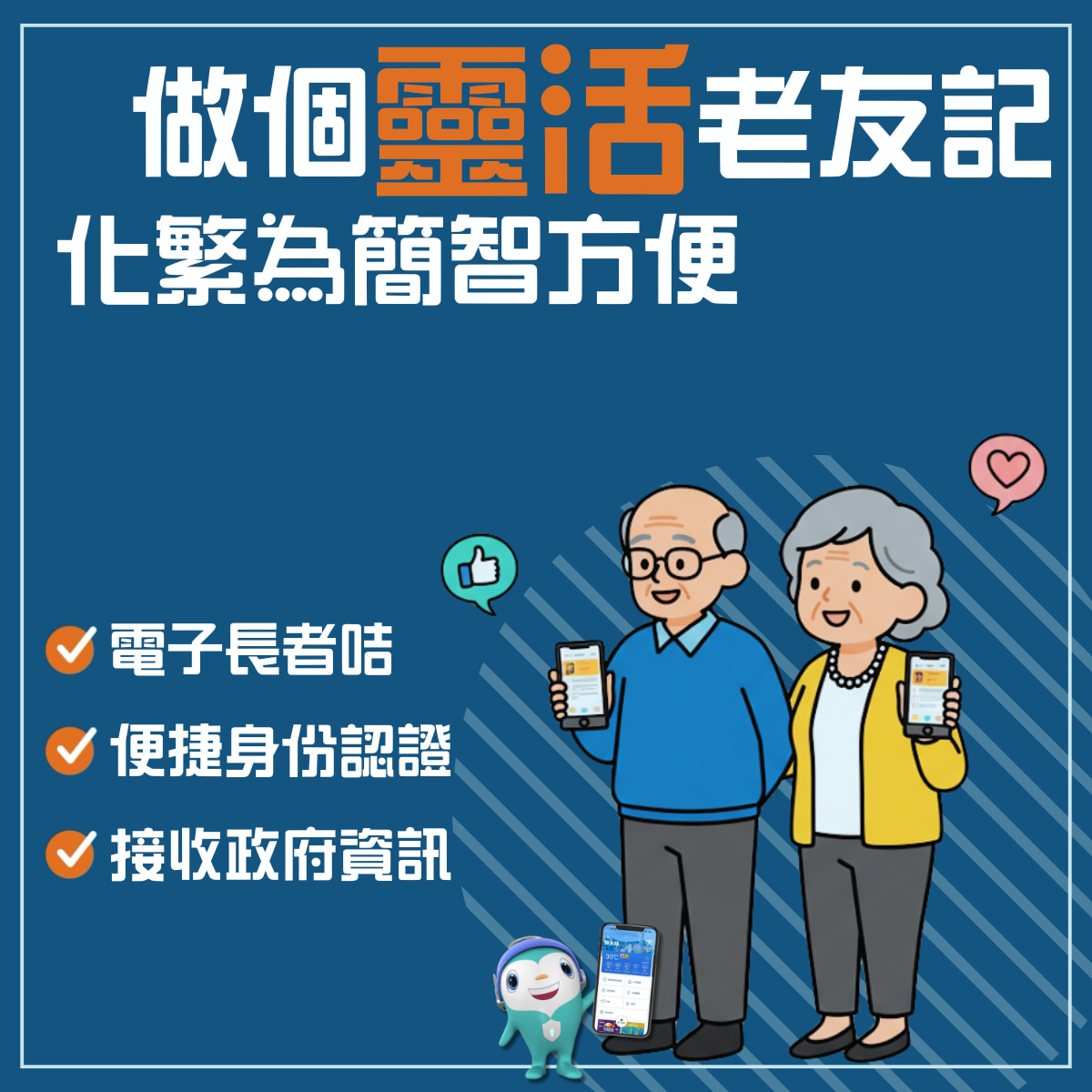 【1对1指导】老友记智方便应用