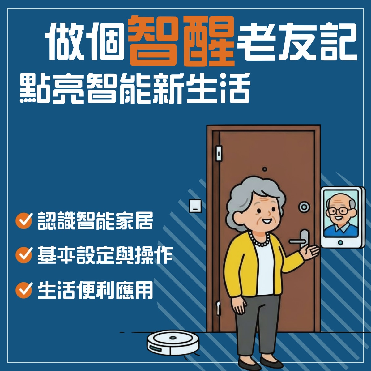 【1对1指导】智能醒老友记家居