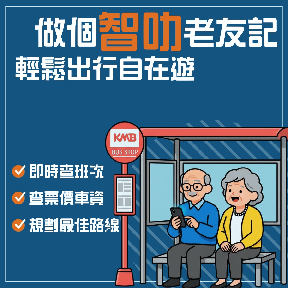 【1对1指导】交通逍遥游