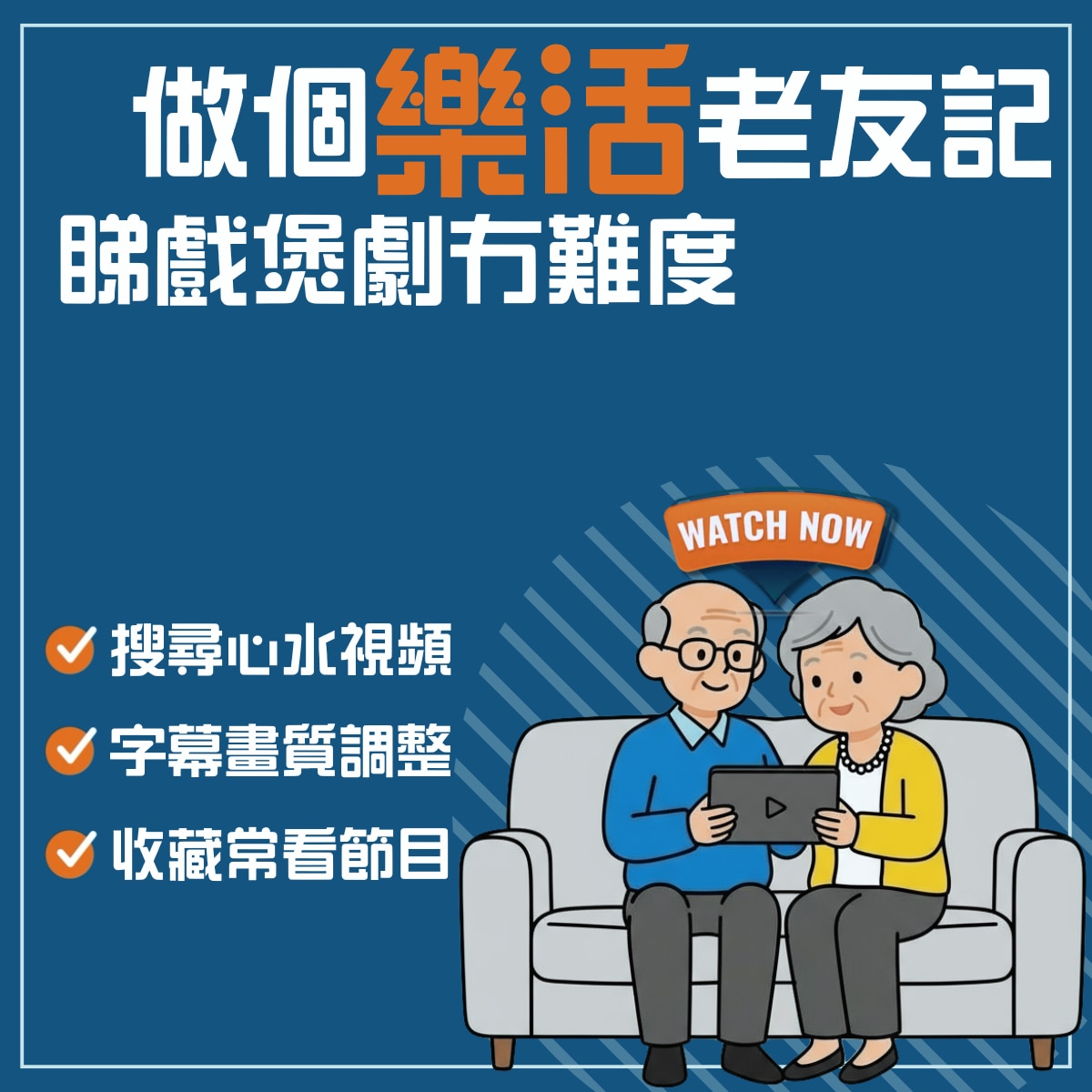 【1对1指导】今「耆」睇咩戏