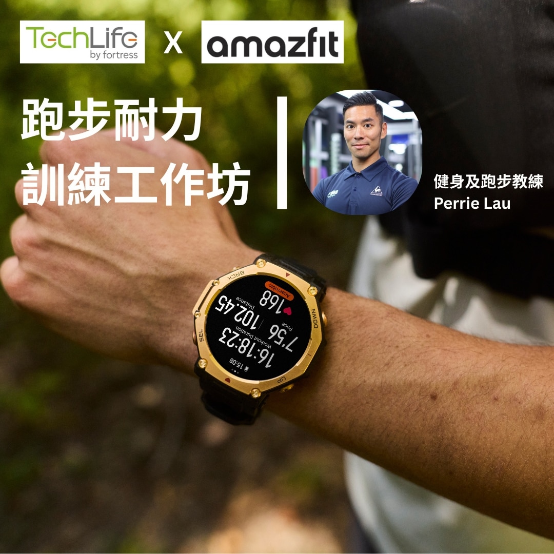 TechLife x Amazfit 跑步耐力训练工作坊