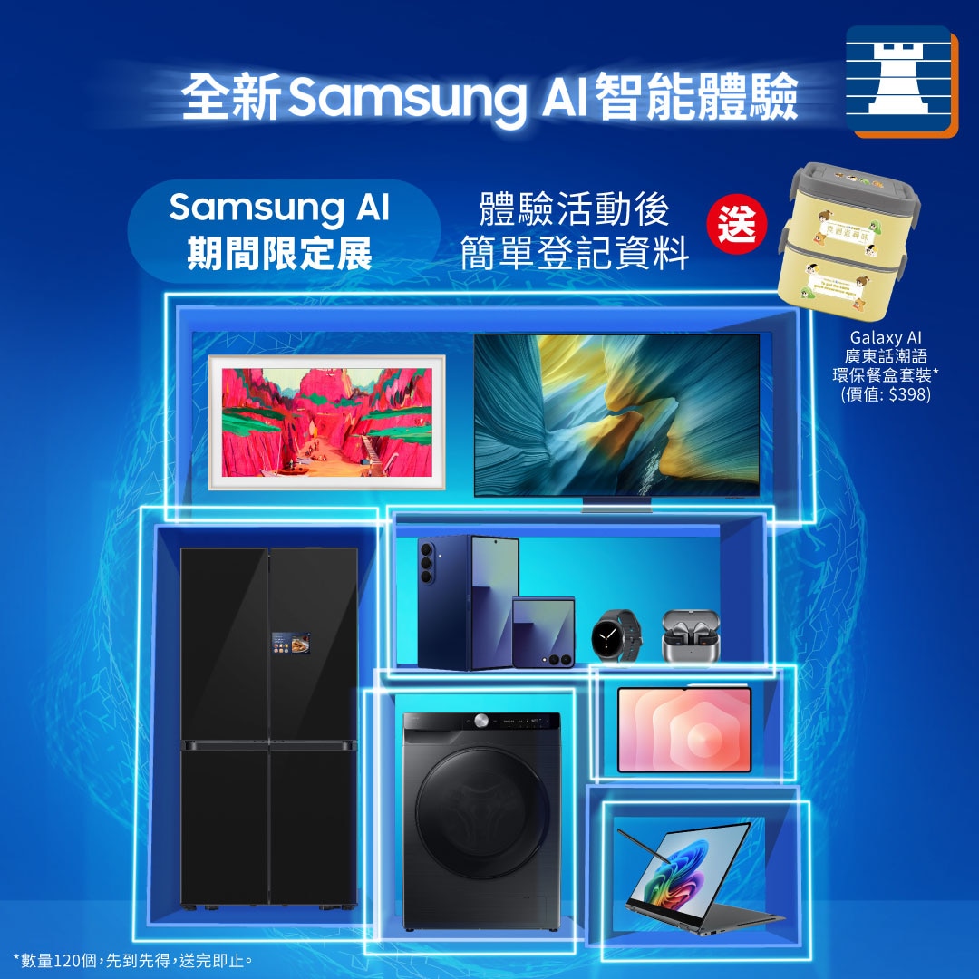 【Samsung AI期间限定展快闪德福广场！】