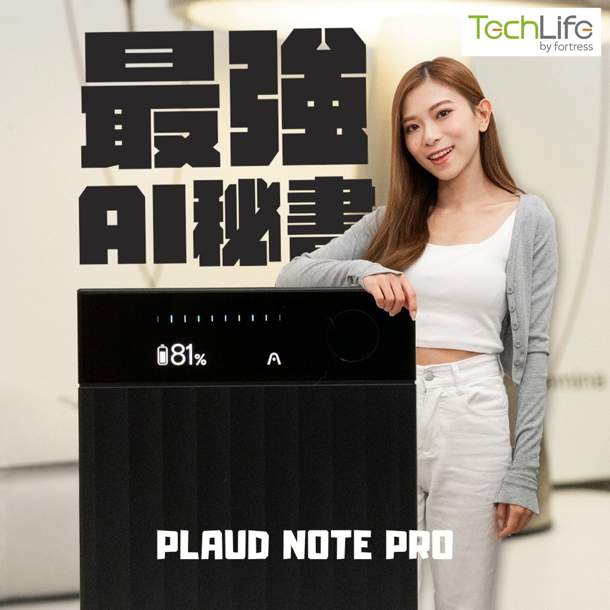 TechLife x Plaud Note Pro 體驗工作坊