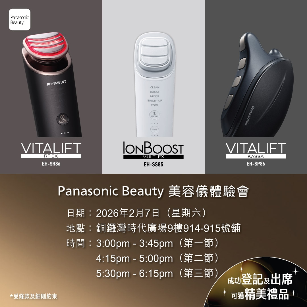 【Panasonic Beauty 美容儀體驗會】