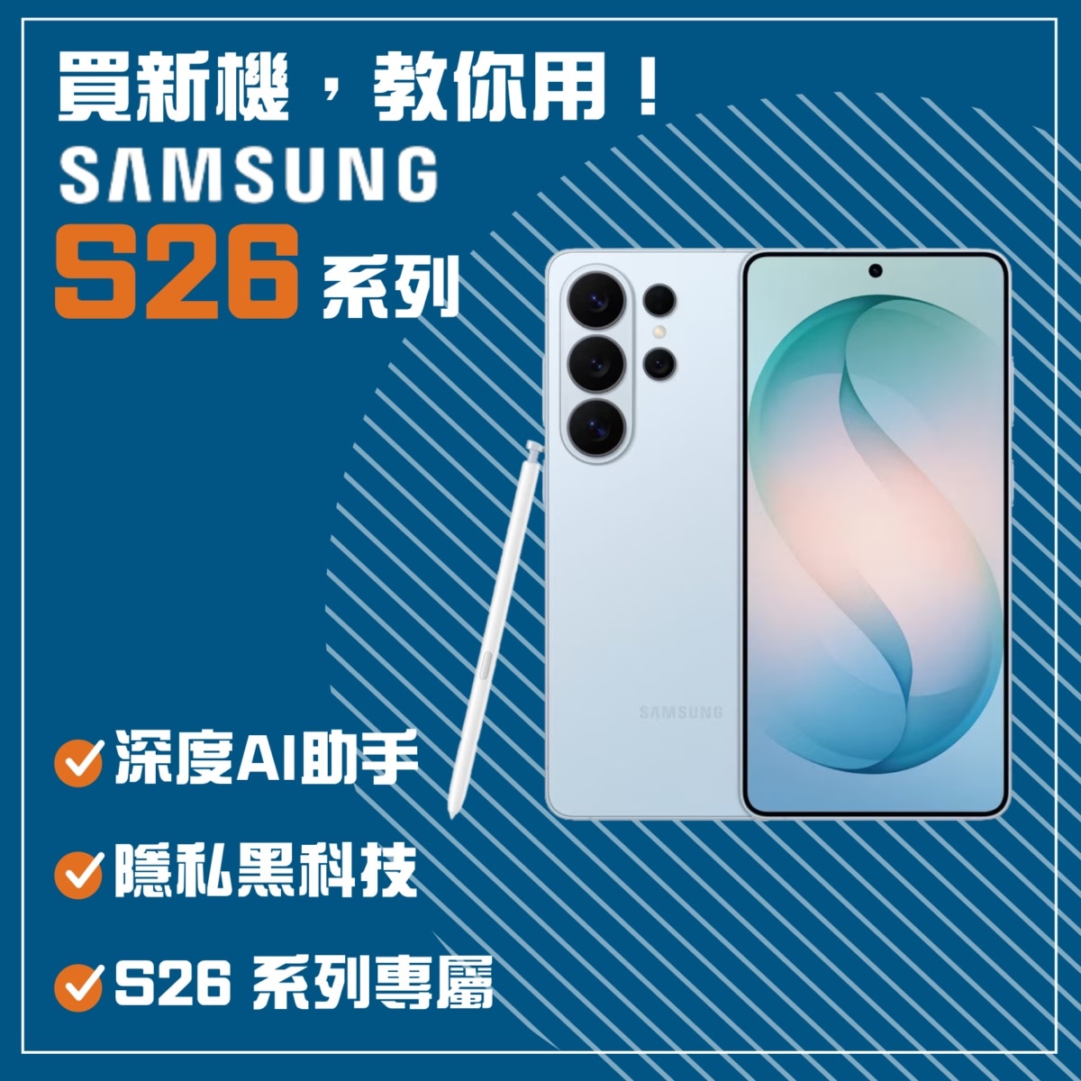 【1對1指導】2026「 Galaxy AI 機皇 」 Samsung Galaxy S26 系列