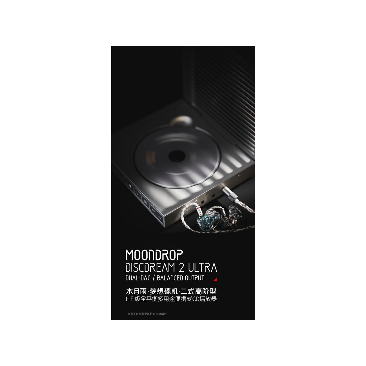 MoonDrop 水月雨Discdream 2 Ultra 便攜CD 播放器| Fortress 豐澤