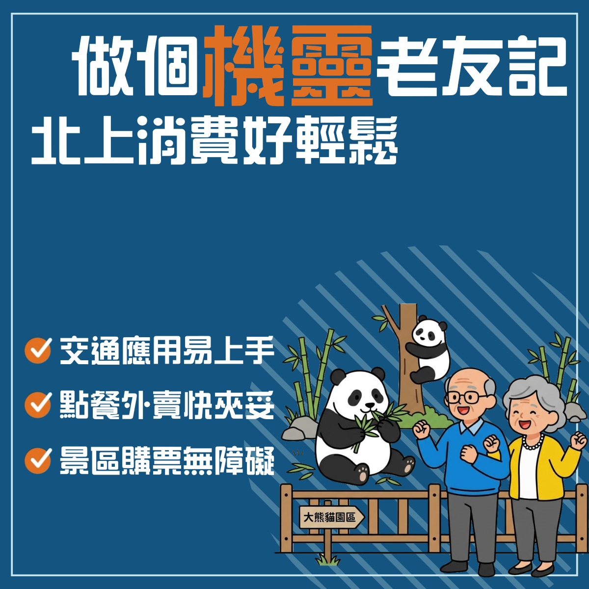 【1對1指導】長者北上消費攻略