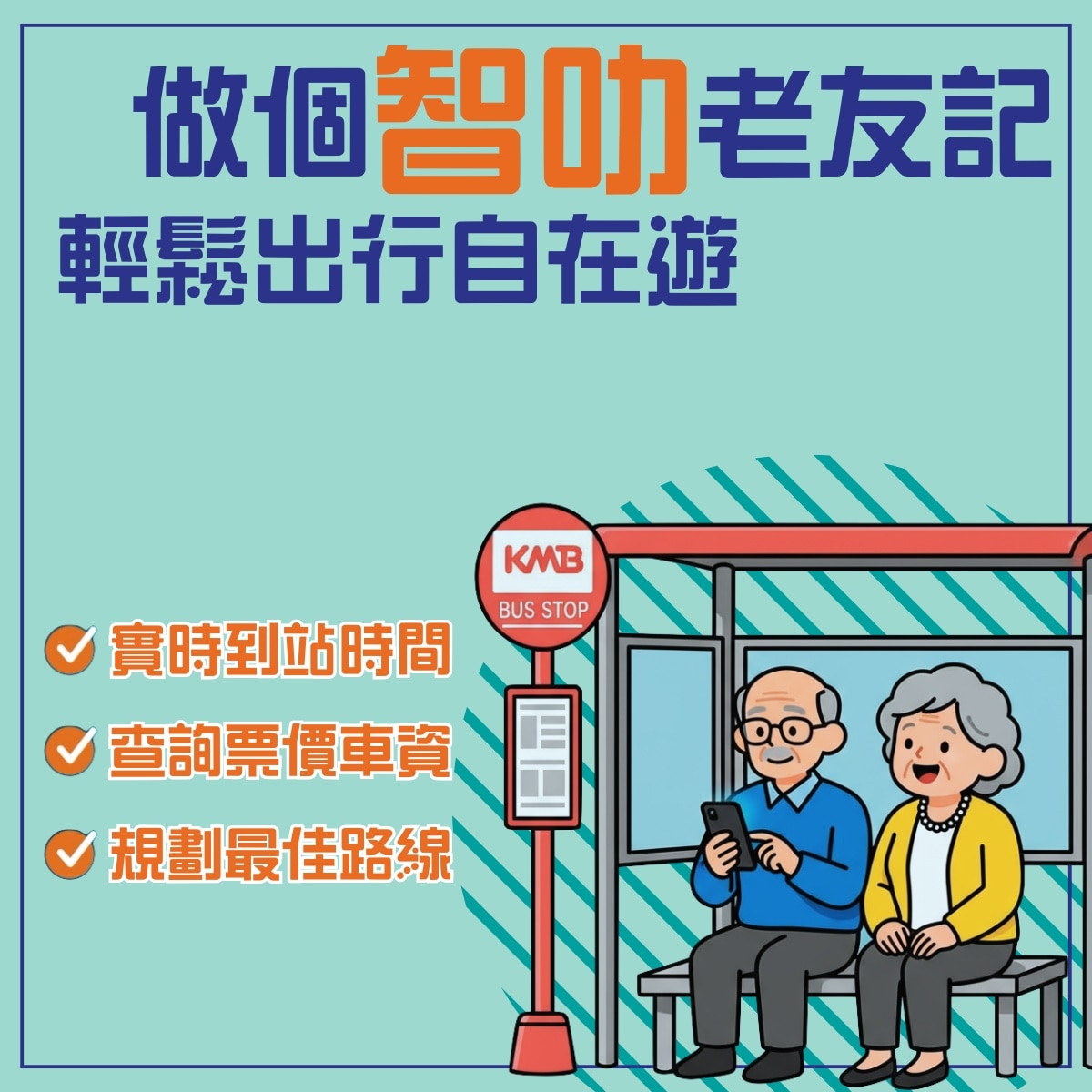 長者交通出行工作坊
