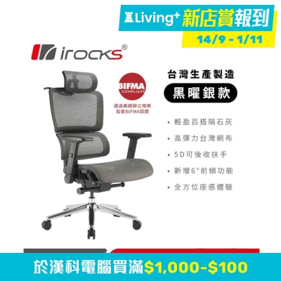 I-ROCKS 艾芮克 T07 Plus 人體工學網椅（5D扶手；2年保固）(GC-T07+BK)