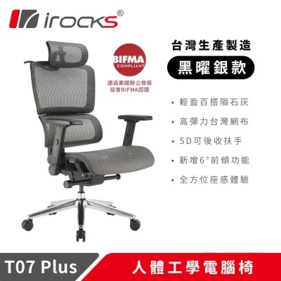 I-ROCKS 艾芮克 T07 Plus 人體工學網椅（5D扶手；2年保固）(GC-T07+BK)