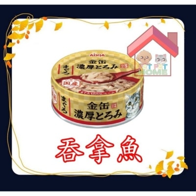 Aixia AIXIA 金罐 濃厚 貓罐頭 70g