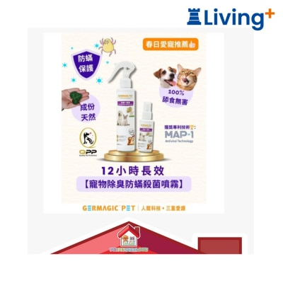 Germagic Pet Germagic™ Pet 寵物12小時長效除臭+殺菌噴霧 50ml/200ml
