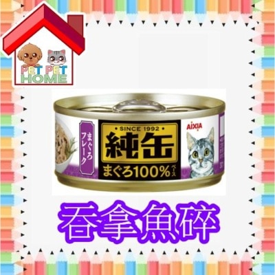 Aixia AIXIA 純罐 貓罐頭 65g