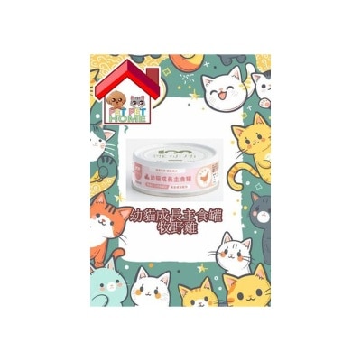 100 PA Vet - 兽研所 幼猫成长主食罐 牧野鸡 80g BB030023