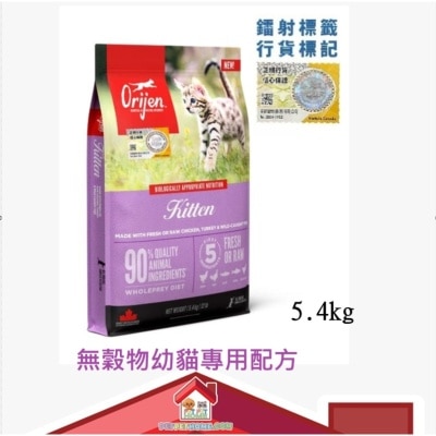 Orijen [保證行貨] Orijen 無穀物雞肉**幼貓**配方