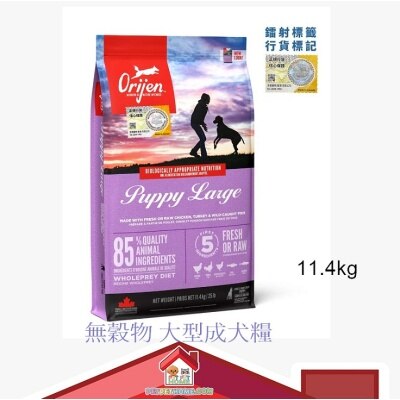 Orijen [Authentic Product Guaranteed] Orijen Large Breed Adult Dry Dog Food 11.4 kg [ODLA11K] image