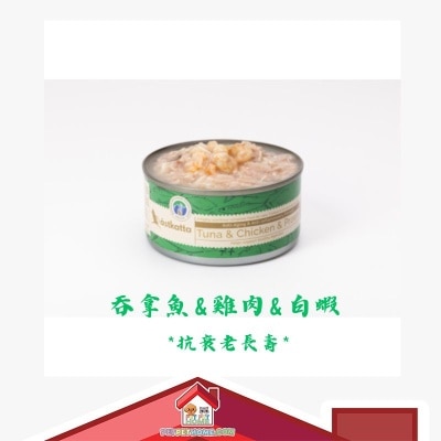 astkatta Astkatta 吞拿魚&雞肉&白蝦 *抗衰老長壽*主食配方 貓罐頭 單罐裝