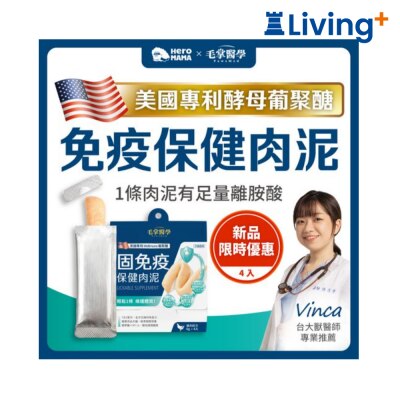 PawsMed 毛掌医学 (固免疫) 保健肉泥 猫狗保健 猫零食 image