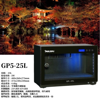 Samurai-GP5-25L-Dry-Cabinet-02-igN5IUCu-thumbnail