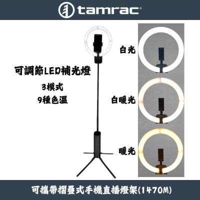 Tamrac%20%E7%9B%B4%E6%92%AD%E7%87%88%E6%9E%B61470m%20%E4%B8%89%E8%89%B2%E7%87%88-A8nsx69i-thumbnail