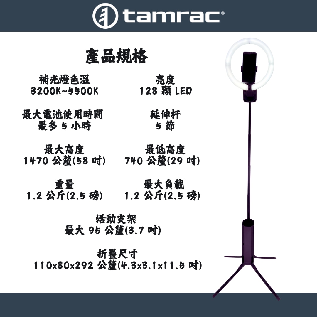 Tamrac%20%E7%9B%B4%E6%92%AD%E7%87%88%E6%9E%B61470m%20%E7%94%A2%E5%93%81%E8%A6%8F%E6%A0%BC-krJw0f2G-zoom