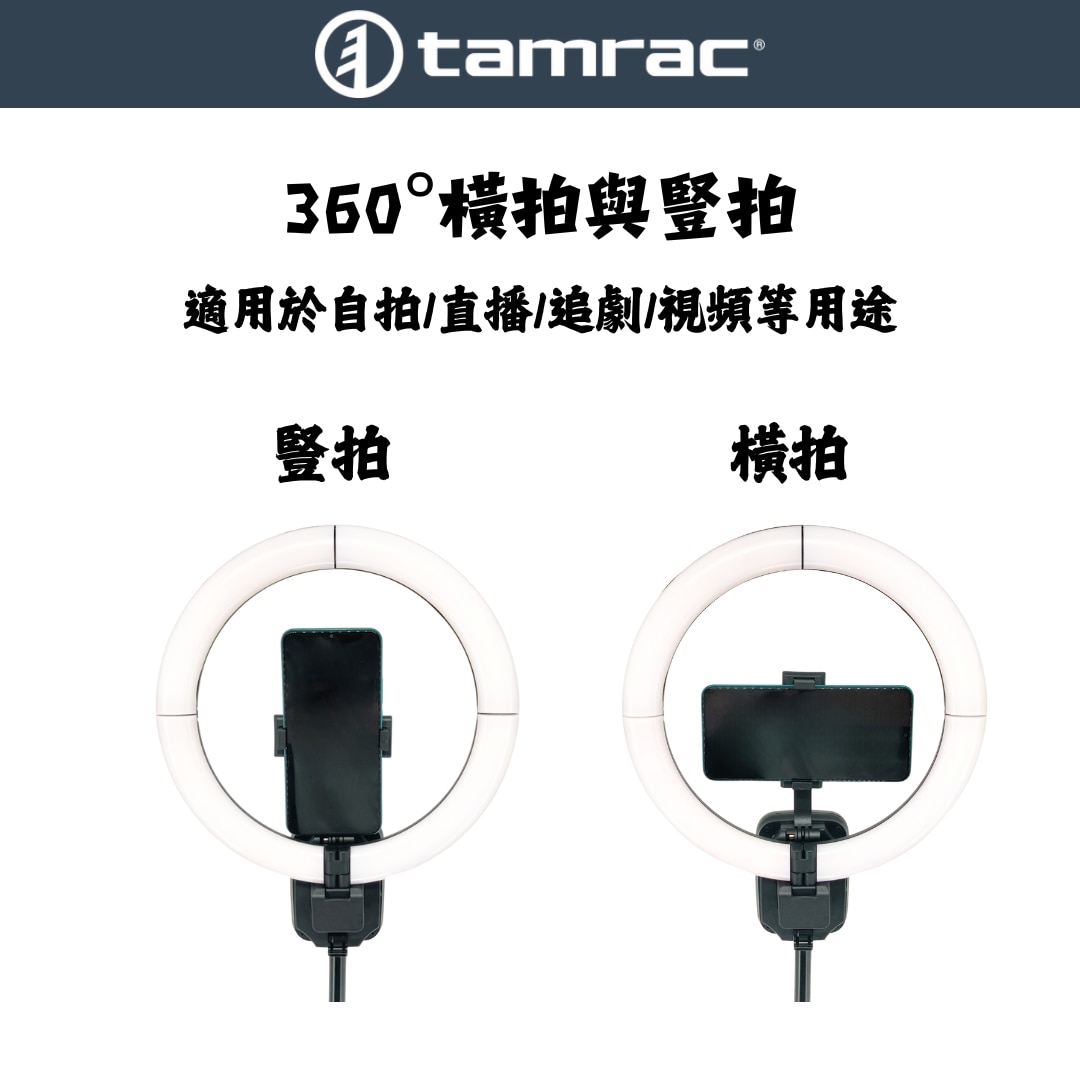 Tamrac%20%E7%9B%B4%E6%92%AD%E7%87%88%E6%9E%B61470m%20360%E5%BA%A6%E6%A9%AB%E6%8B%8D%E5%8F%8A%E7%9B%B4%E6%8B%8D-9VrolZm2-zoom