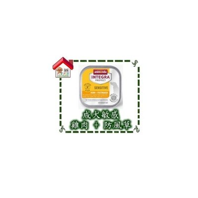 Animonda - INTEGRA PROTECT (HUHN+PASTINAKEN) 成犬敏感濕糧 雞肉＋防風草配方 狗濕糧 150g [300223090]