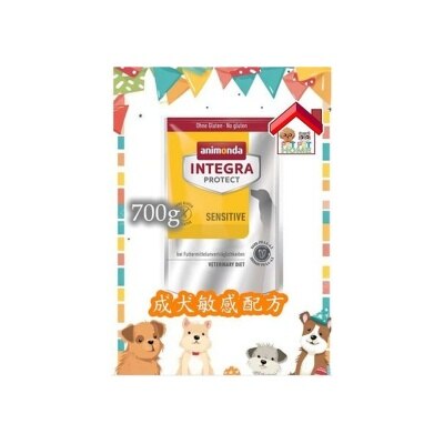 Animonda - INTEGRA PROTECT (SENSITIVE) 成犬敏感配方 700g [300864470]